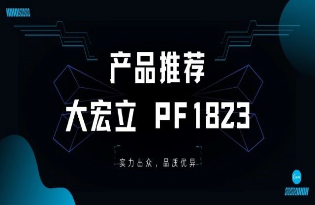 產(chǎn)品推薦——大宏立PF1823重型反擊破，您值得擁有！